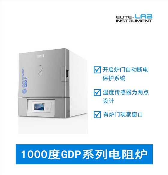 濟南精銳 箱式電阻爐1000度GDP系列