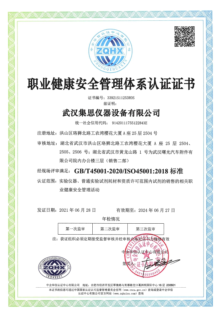 ISO45001 職業(yè)健康安全管理體系認(rèn)證證書(shū)