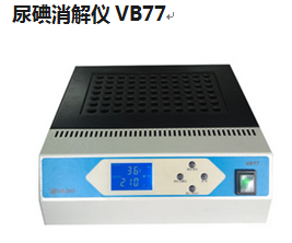 萊伯泰科尿碘消解儀VB77