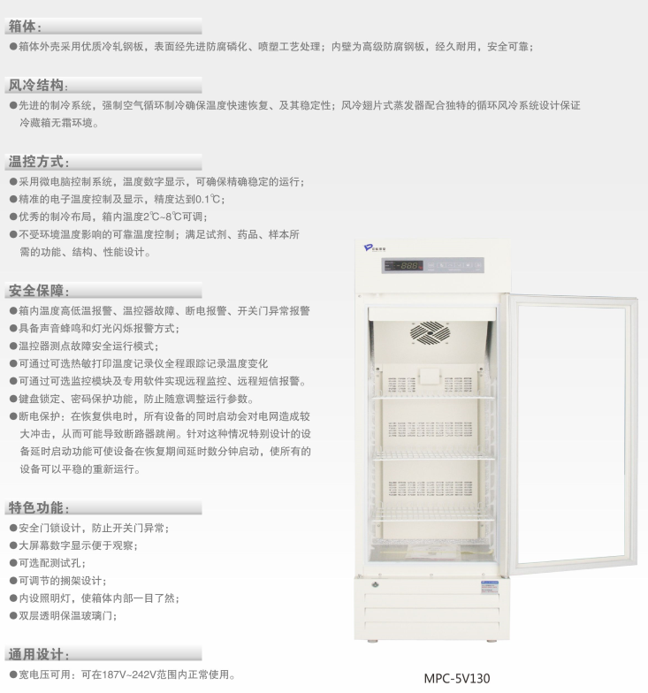 中科都菱2-8℃醫(yī)用冷藏箱 MPC-5V130