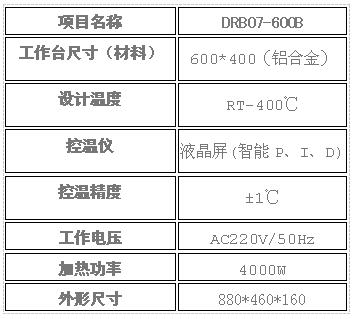 濟(jì)南精銳DRB07-600L/400L恒溫電熱板