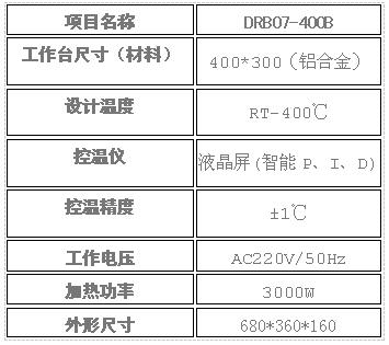 濟(jì)南精銳DRB07-600L/400L恒溫電熱板