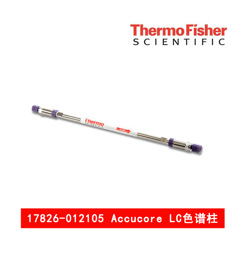 賽默飛17826-012105 Accucore LC色譜柱