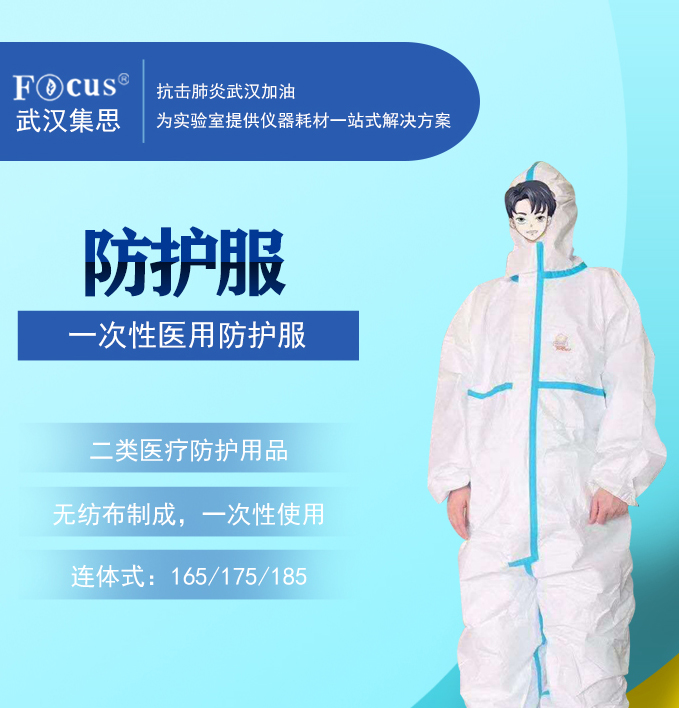 2類一次性醫(yī)用普通防護(hù)服，疫情防護(hù)專用隔離衣