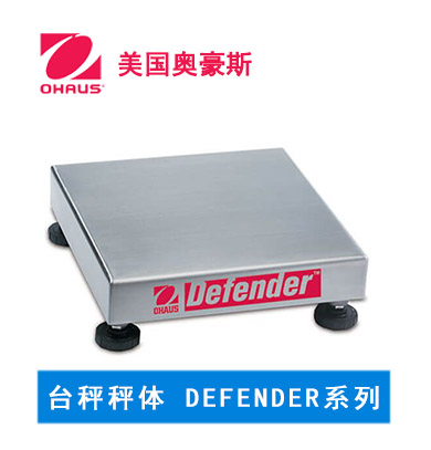 奧豪斯 臺秤秤體 DEFENDER系列