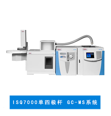 賽默飛 ISQ 7000 單四級(jí)桿氣相色譜儀