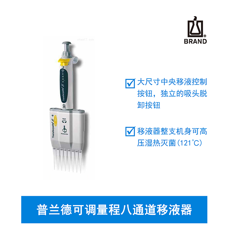 普蘭德可調量程八通道移液器