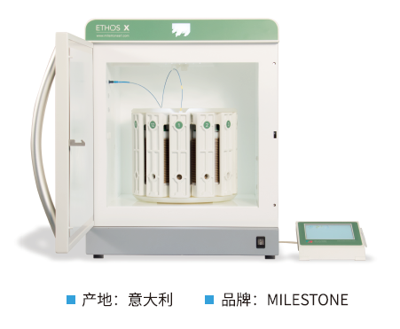 ETHOS X溶劑萃取系統(tǒng)